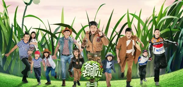 爸爸去哪儿第六季在线观看