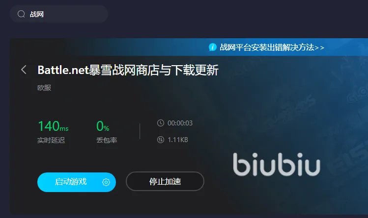 加速暴雪战网的加速器有哪些 暴雪战网加速工具使用分享