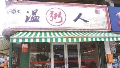 你所见过最奇葩的广告词和店铺名称是什么？分享一下？