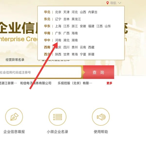 河南工商企业信息查询系统