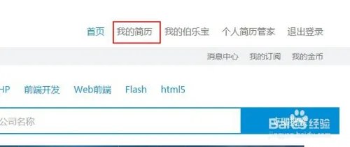 第壹才团如何建立简历？