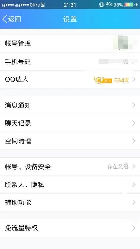QQ打招呼功能怎么取消?