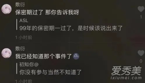 99年保密协议什么梗发生了什么：1999年保密事件照片