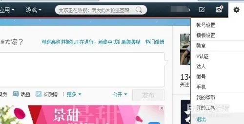 怎样开通微博账号