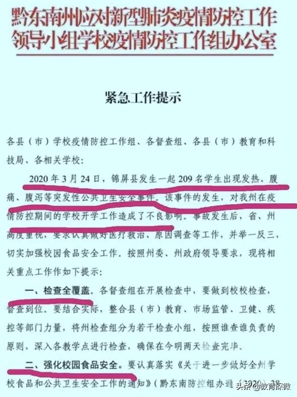 贵州209名高三学生出现发热、腹痛、腹泻等症状，你怎么看？