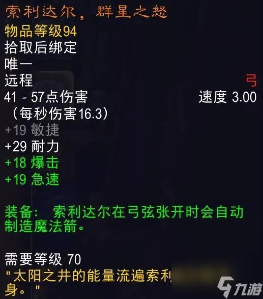 魔兽六把幻化弓箭介绍 女王的幻化弓属性详解