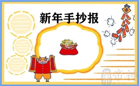 牛年手抄报内容咋写