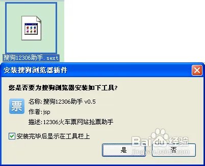 搜狗12306助手怎么用