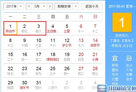 2017年放假安排时间表 2017年节假日放假时间安排表