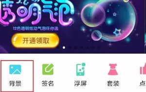 qq透明皮肤背景怎么设置要详细的