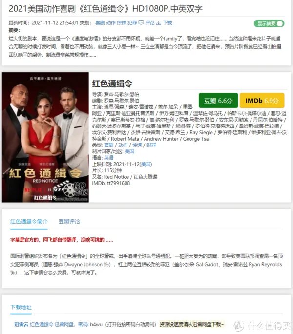 影视网站推荐 篇十二：影视剧下载网站大全，大家悄悄收藏，然后惊艳大家。