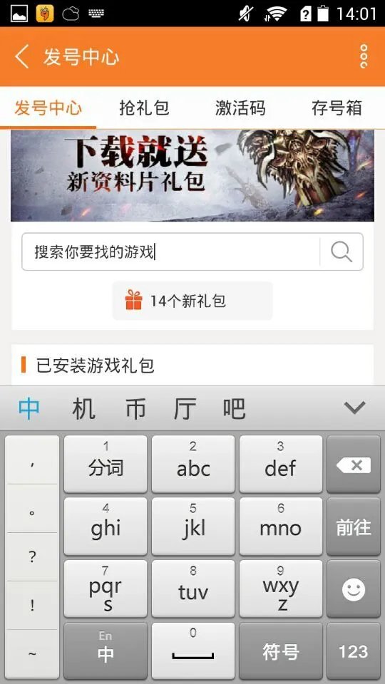 新街头篮球礼包大全 礼包和激活码领取攻略