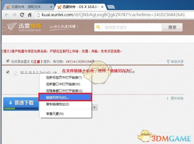 《迅雷快传》提取码使用教程