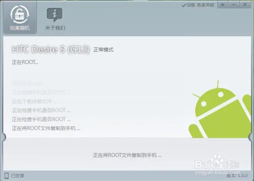 HTC g12 root权限获取参考HTC g12 完美root教程