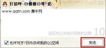 QQ打招呼功能怎么取消?