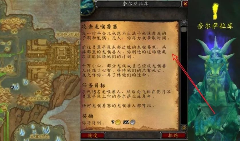 魔兽世界虚空龙声望开启任务怎么做 虚空龙声望开启任务攻略