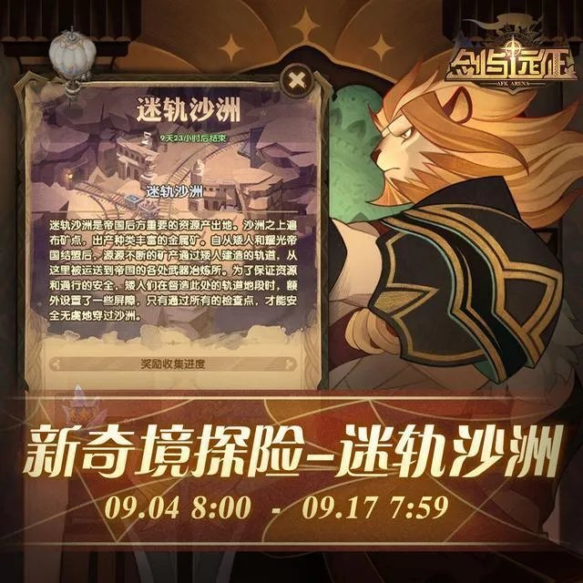 剑与远征米轨沙洲怎么通关?