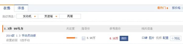 购车计算器汽车之家