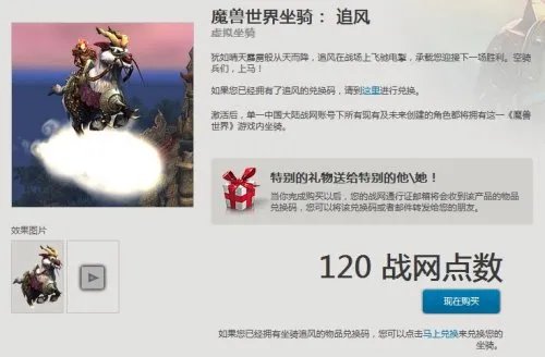 wow追风简单介绍以及具体获得方法分享