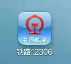 网上购买火车票的一般流程