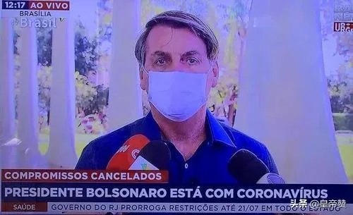 巴西总统确诊了,巴西会改变防疫政策吗?
