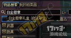 DNF勇士的奇幻之旅活动攻略 轻松得白金徽章礼盒