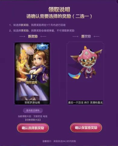 玩家可重新随机奖励 英雄联盟七周年领永久皮肤活动