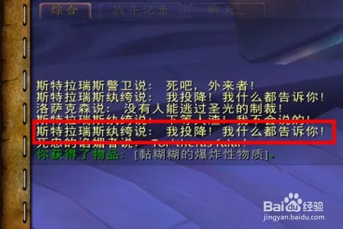 [魔兽世界][讹诈斯特拉瑞斯]世界任务怎么做