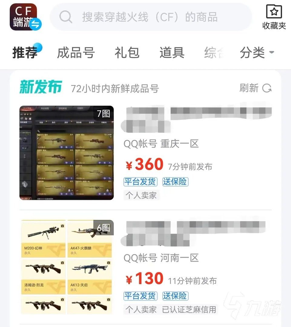 cf小白号哪里买 热门的cf账号购买平台推荐