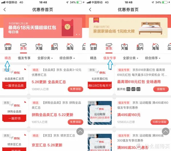 618京东券使用攻略