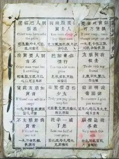 清朝英语教材曝光 几百多年前中国人学外语