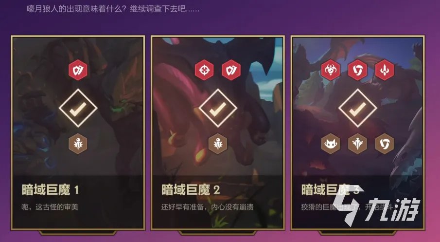 金铲铲之战S6暗域巨魔怎么过 暗域巨魔通关攻略