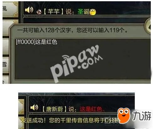 《天龙八部手游》彩色字体怎么打出 彩色字体代码大全