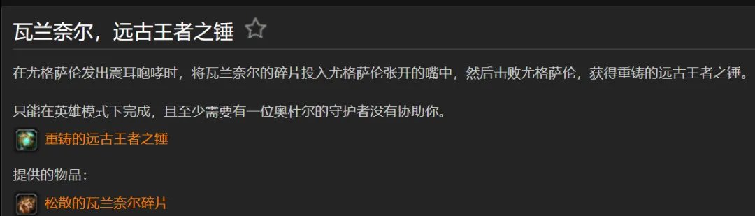 魔兽世界瓦兰奈尔远古王者之锤怎么获得