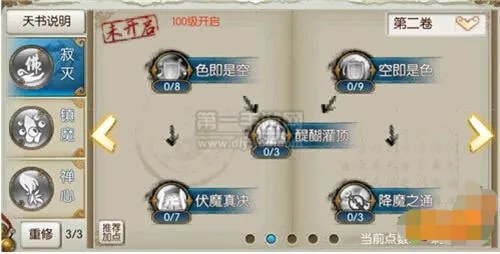 诛仙手游天音天书加点攻略伤害搭配治疗技能