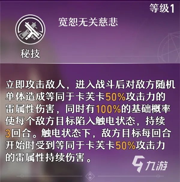 崩坏星穹铁道卡芙卡技能介绍 卡芙卡技能以及强度分析