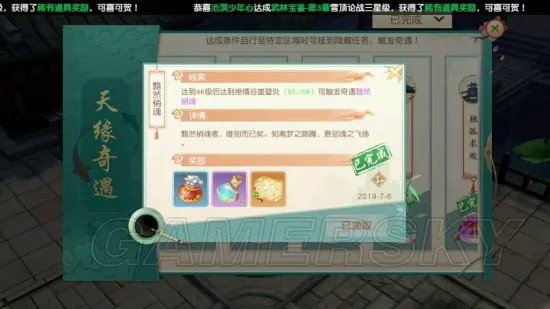 神雕侠侣2手游奇遇任务攻略 奇遇触发条件汇总