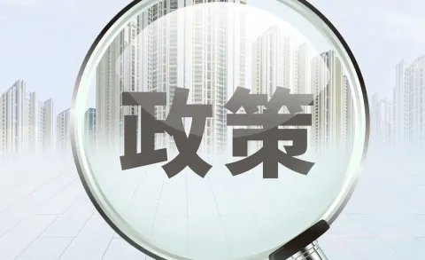 养老地产土地政策是什么