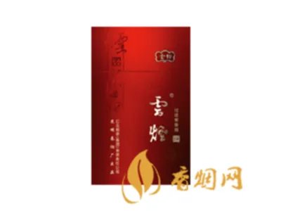 云烟香烟价格表图2025年 云烟价格表2025价格表