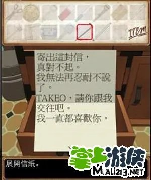 iOS版iPad/iPhone游戏被加封的情书结局攻略