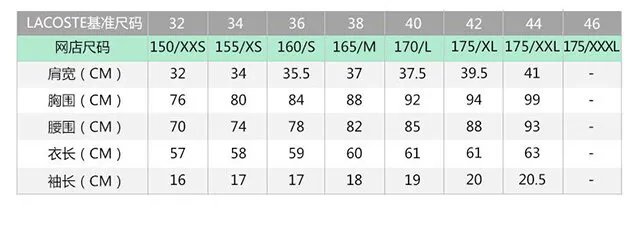 lacoste polo衫尺码 法国lacoste衣服尺码对照表