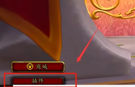 魔兽世界如何安装大脚插件详细介绍