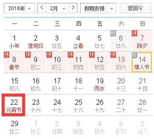 2016年元宵节放假吗?元宵节放假安排时间表