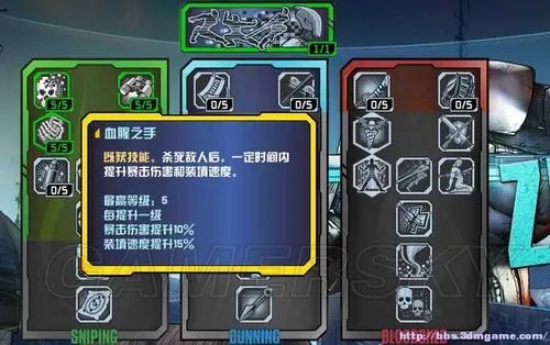 《无主之地2》全职业技能树翻译