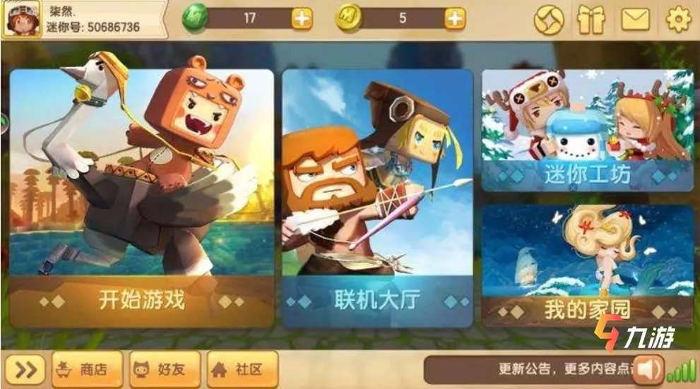 迷你世界下载安装正版最新版2020 安卓ios下载地址分享