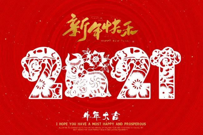 今年是什么年2021年属什么 2021年是什么属性年
