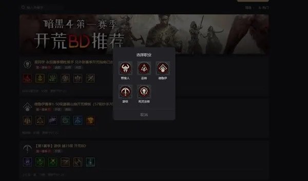 《暗黑破坏神4》模拟加点器推荐 模拟加点器选什么