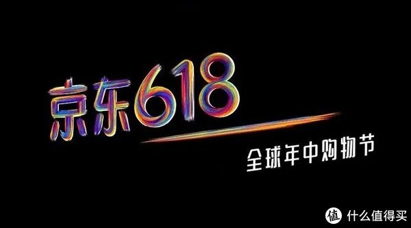 618京东券使用攻略