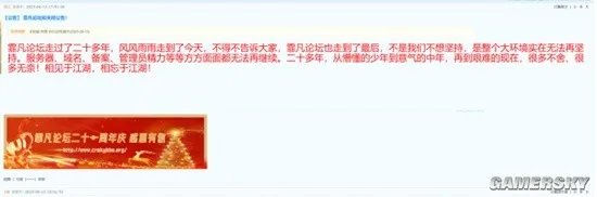 又一个时代的眼泪 运营22年的霏凡论坛宣布关闭