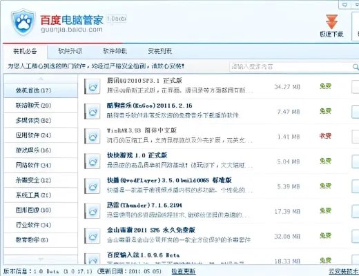 百度电脑管家软件